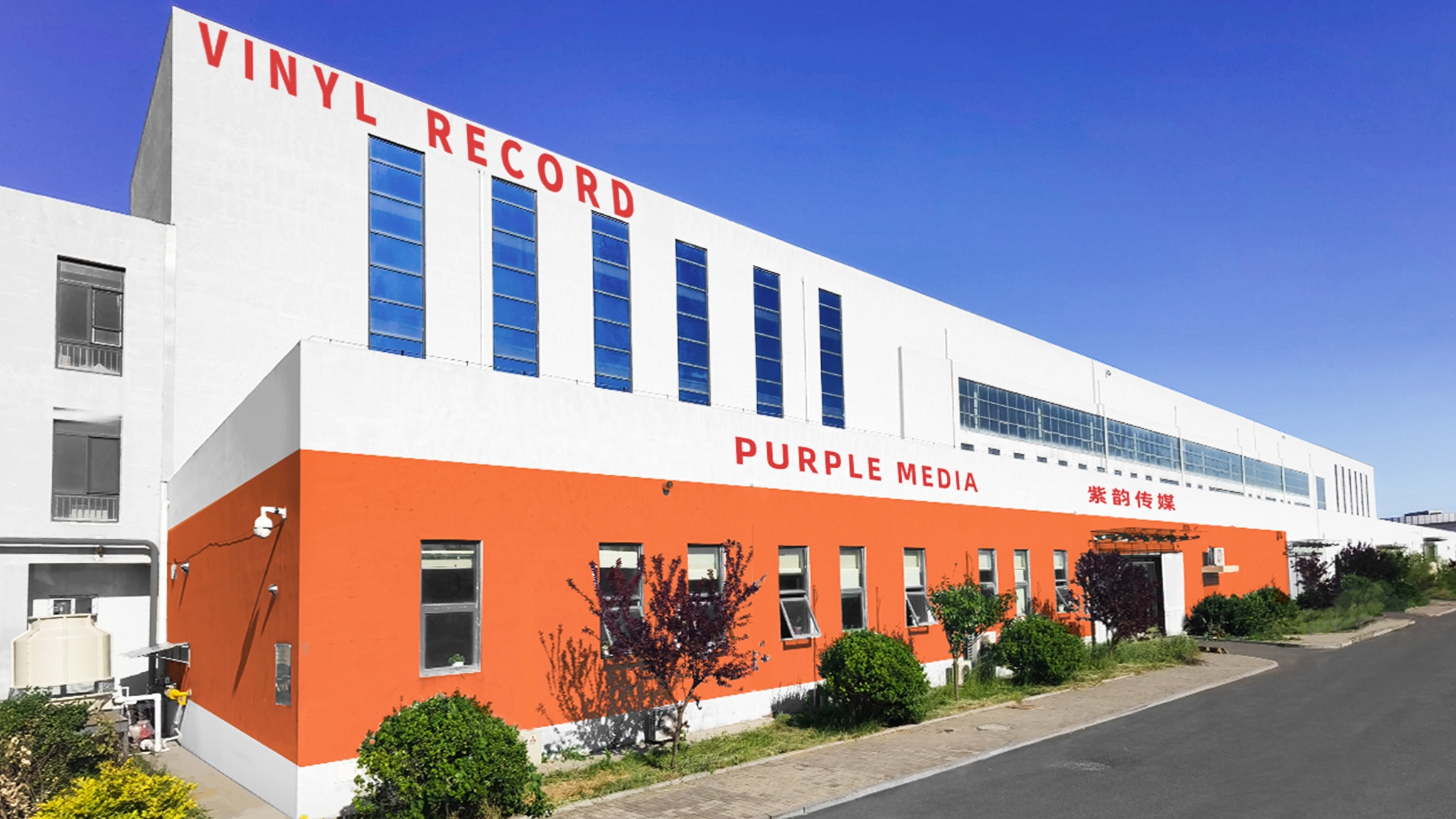 outside factory view of purple media company which press vinyl records CD DVD replication duplication 